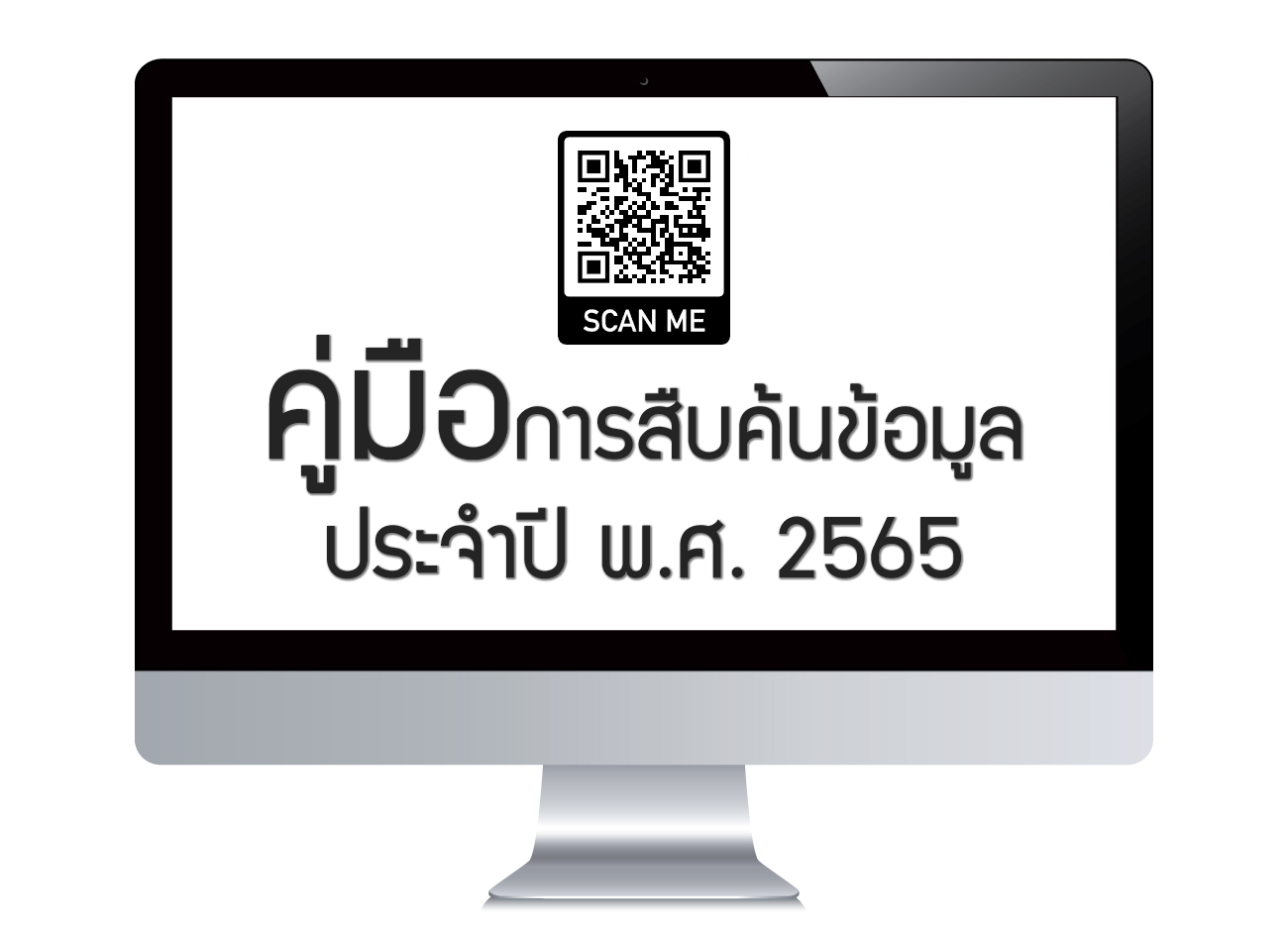 คู่มือการสืบค้นฐานข้อมูลเอกสารฉบับเต็มในรูปแบบอิเล็กทรอนิกส์ (Thai Digital Collection)