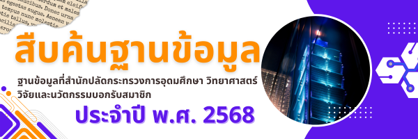 คู่มือการสืบค้นข้อมูลประจำปี พ.ศ. 2568