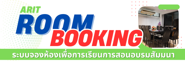 ระบบจองห้องเพื่อการเรียนการสอนอบรมสัมมนา สำนักวิทยบริการและเทคโนโลยีสารสนเทศ มหาวิทยาลัยราชภัฏสกลนคร