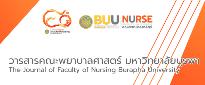 วารสารคณะพยาบาลศาสตร์ มหาวิทยาลัยบูรพา