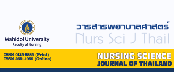 วารสารพยาบาลศาสตร์ NURSING SCIENCE JOURNAL OF THAILAND