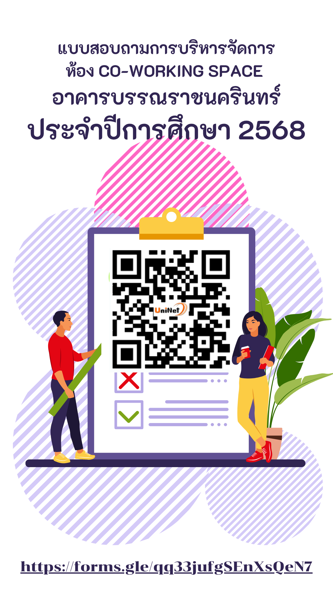 แบบสอบถามการบริหารจัดการห้อง Co-working Space สำนักวิทยบริการและเทคโนโลยีสารสนเทศ