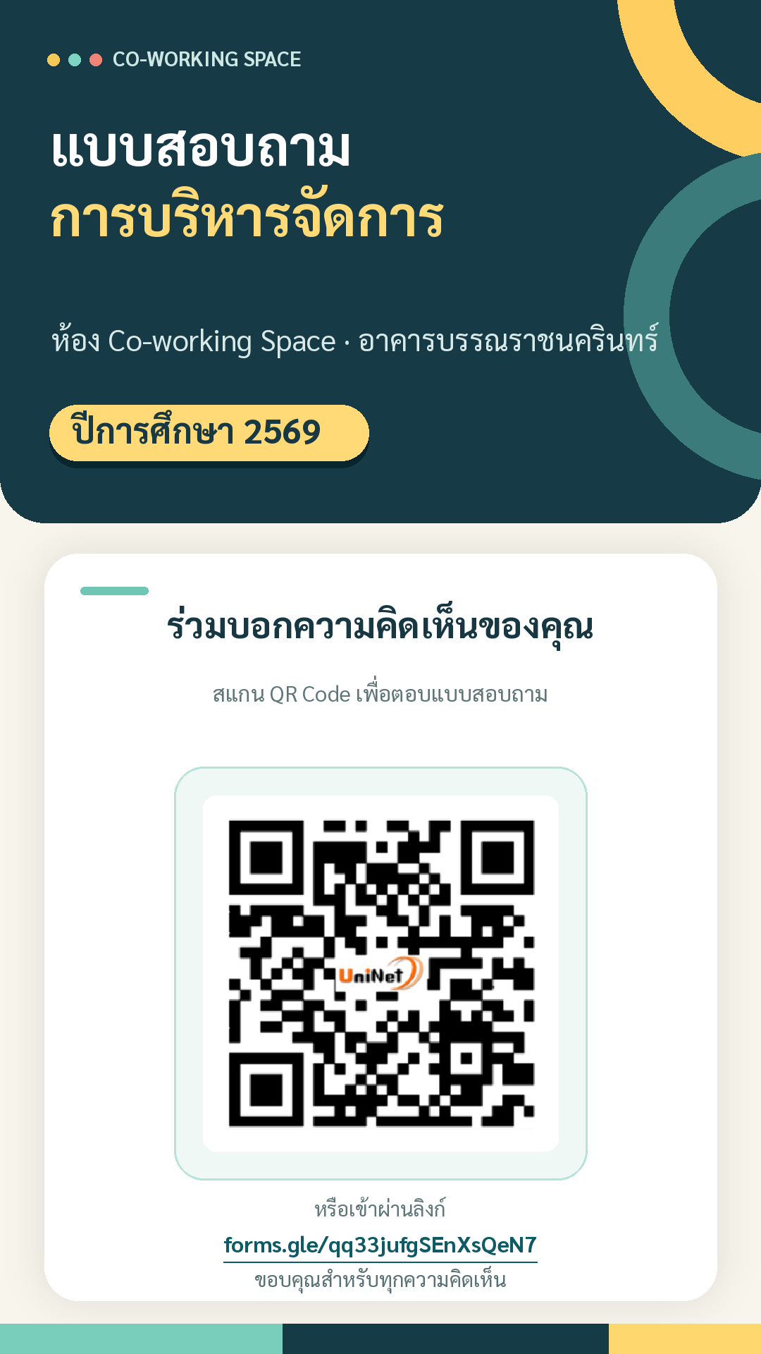 แบบสอบถามการบริหารจัดการห้อง Co-working Space สำนักวิทยบริการและเทคโนโลยีสารสนเทศ